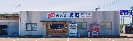 東かがわ店 店舗写真