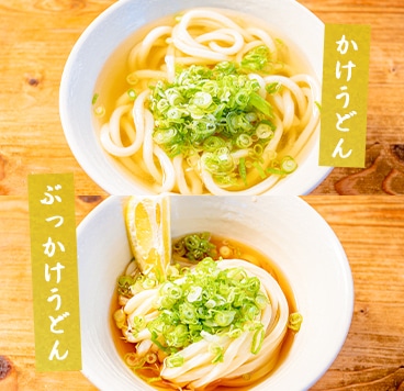かけうどん ぶっかけうどん